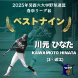 ベストナイン受賞
