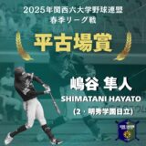 平古場賞　受賞