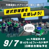 応援ツアーを開催します