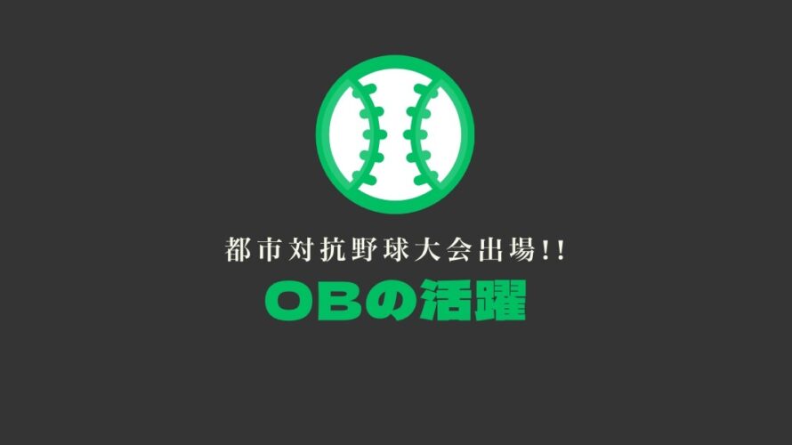OB 4名が都市対抗に出場!