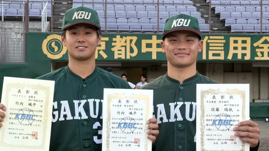 2025年度秋季リーグ戦表彰者